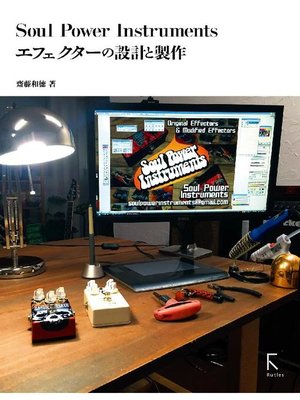 cover image of Soul Power Instruments エフェクターの設計と製作: 本編